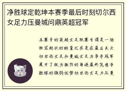 净胜球定乾坤本赛季最后时刻切尔西女足力压曼城问鼎英超冠军