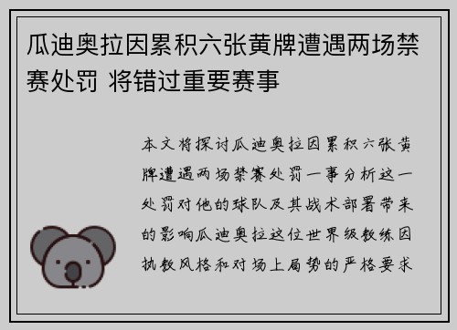 瓜迪奥拉因累积六张黄牌遭遇两场禁赛处罚 将错过重要赛事