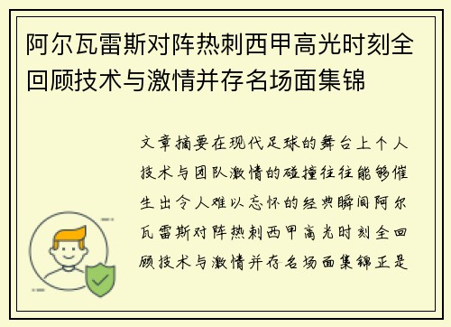 阿尔瓦雷斯对阵热刺西甲高光时刻全回顾技术与激情并存名场面集锦